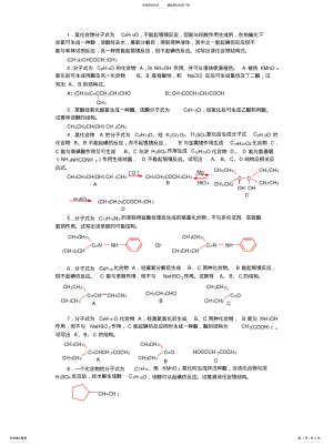 2022年浙江大学有机化学试题库可用 .pdf