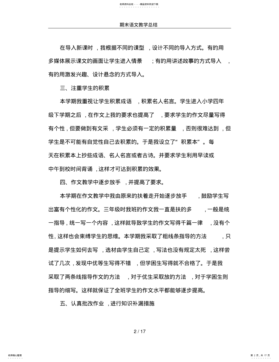 2022年期末语文教学总结,推荐文档 .pdf_第2页