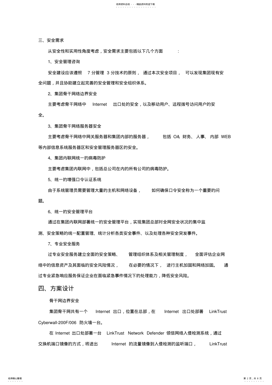 2022年2022年计算机网络安全设计方案 3.pdf_第2页