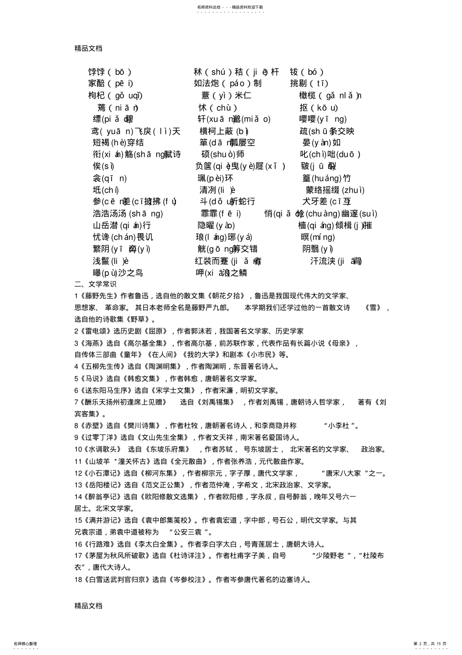 2022年最新人教八下语文总复习资料整理 .pdf_第2页