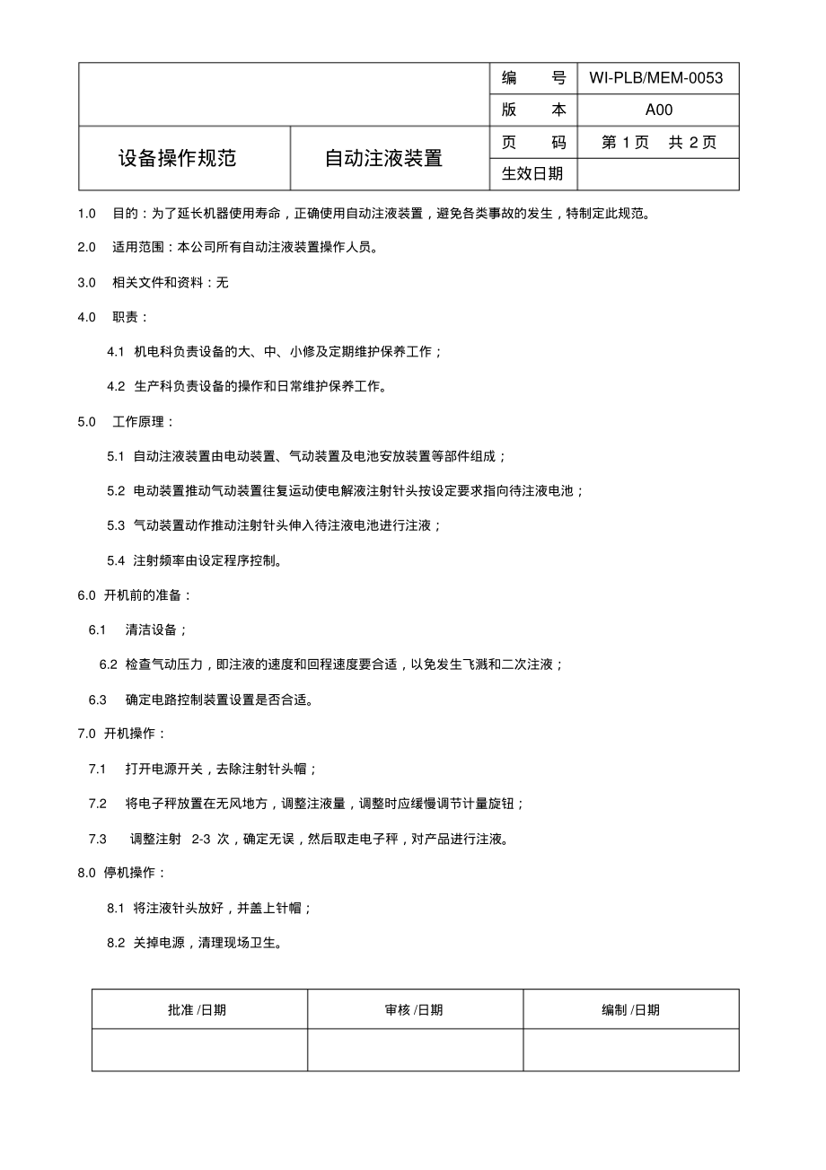 自动注液机操作规程.pdf_第1页