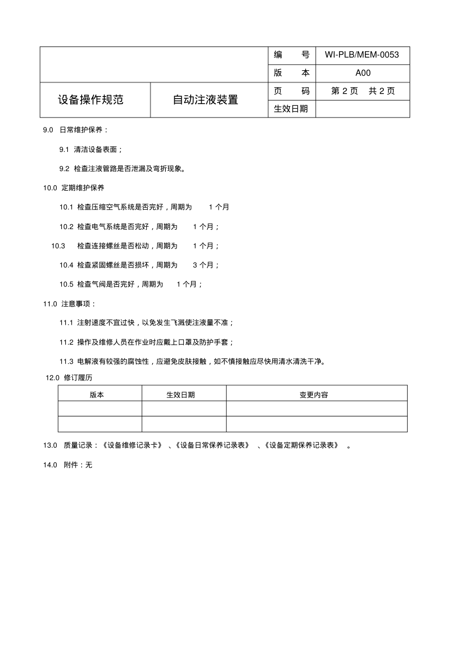 自动注液机操作规程.pdf_第2页