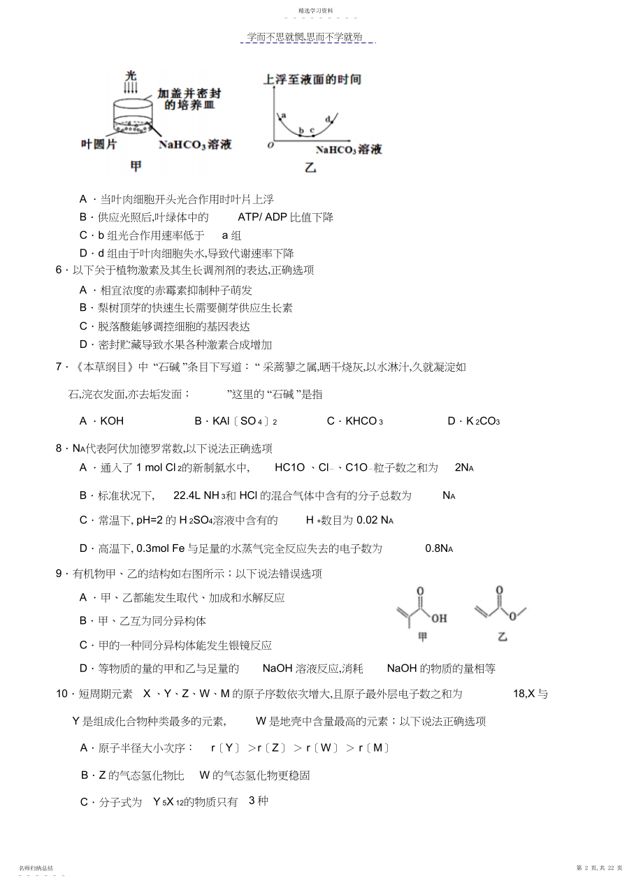 2022年泉州高三理科综合模拟一.docx_第2页