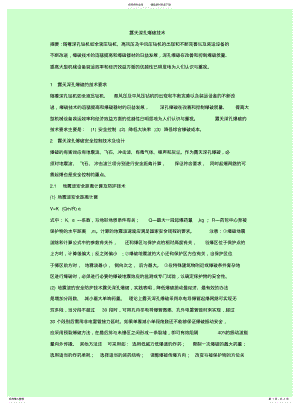 2022年2022年露天深孔爆破技术 .pdf