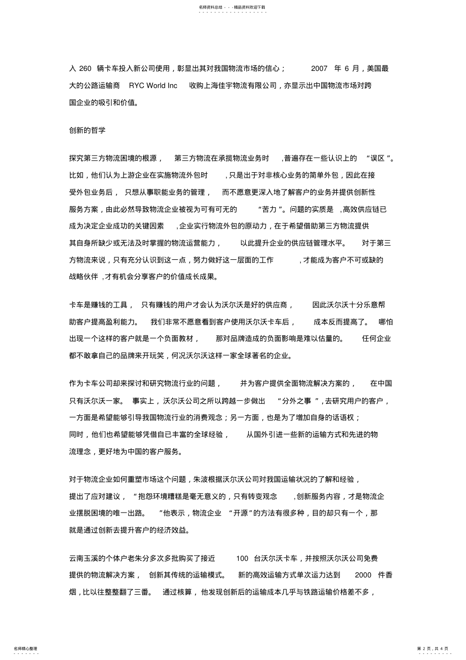 2022年沃尔沃公司发展第三方物流案例分析 .pdf_第2页