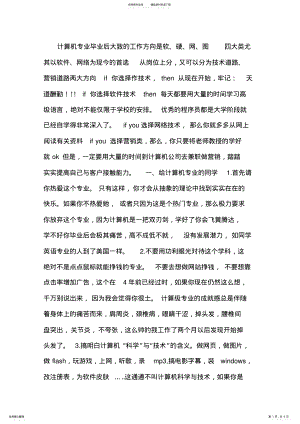 2022年2022年计算机专业的就业方向 .pdf