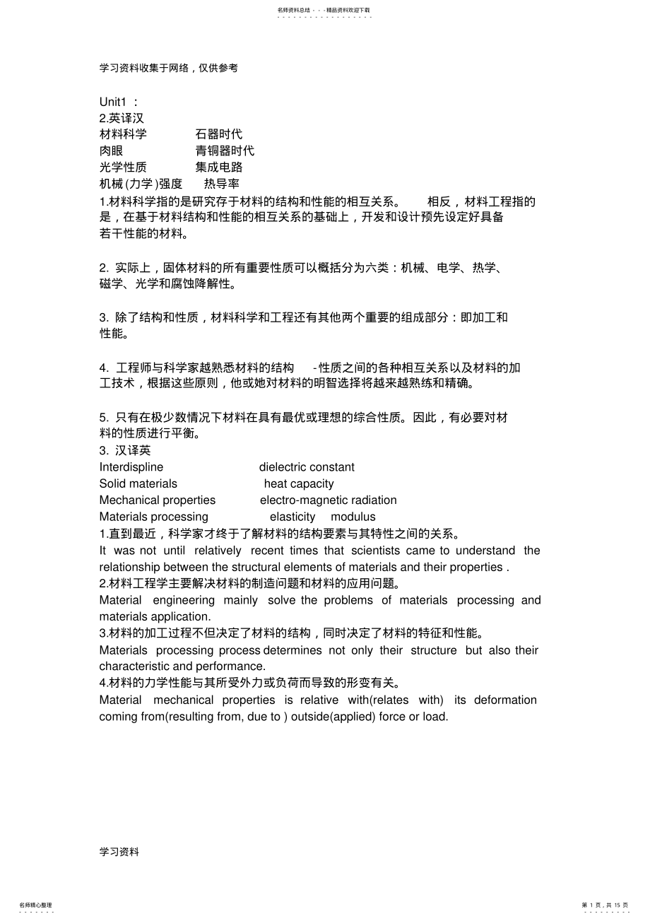 2022年材料科学与工程专业英语第二版_翻译答案,单元：,,,,,,,,,,,, .pdf_第1页