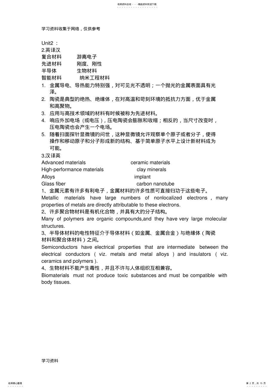 2022年材料科学与工程专业英语第二版_翻译答案,单元：,,,,,,,,,,,, .pdf_第2页