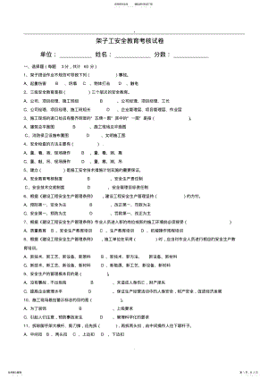 2022年架子工安全教育考核试卷 .pdf