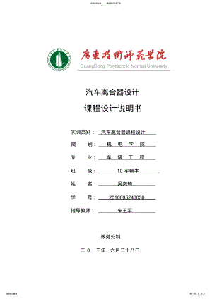 2022年汽车离合器课程设计 .pdf