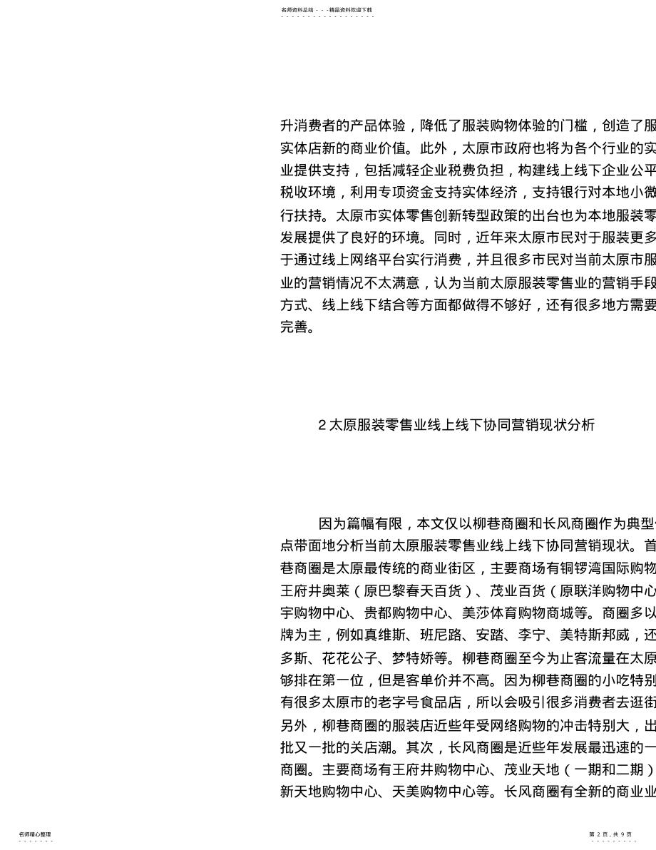 2022年服装零售业线上线下协同营销策略分析 .pdf_第2页