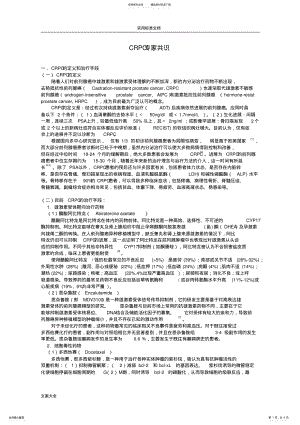 2022年CRPC专家共识 .pdf