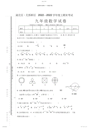 2022年渝北区九年级数学期末试题及答案.docx