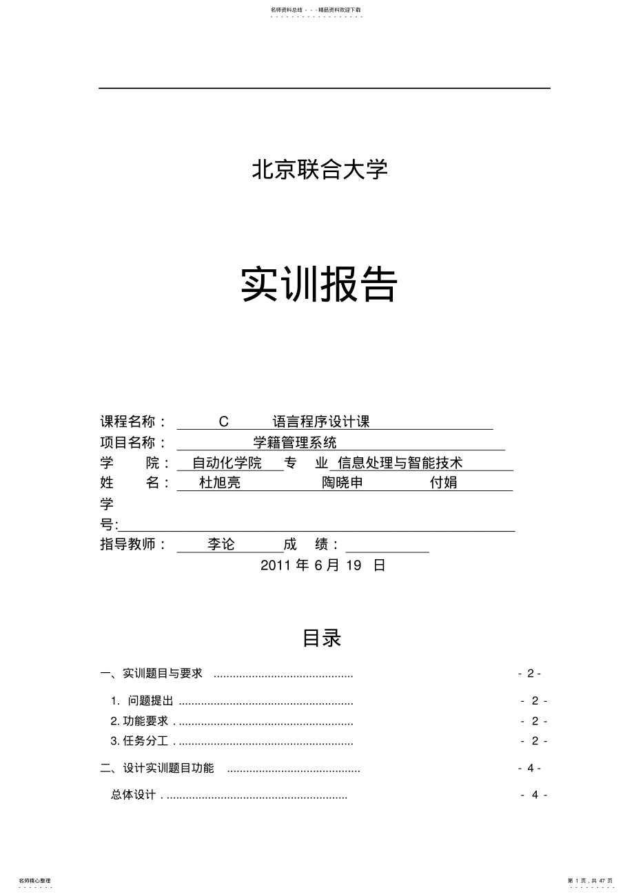 2022年C语言实训报告之学籍管理系统 .pdf_第1页