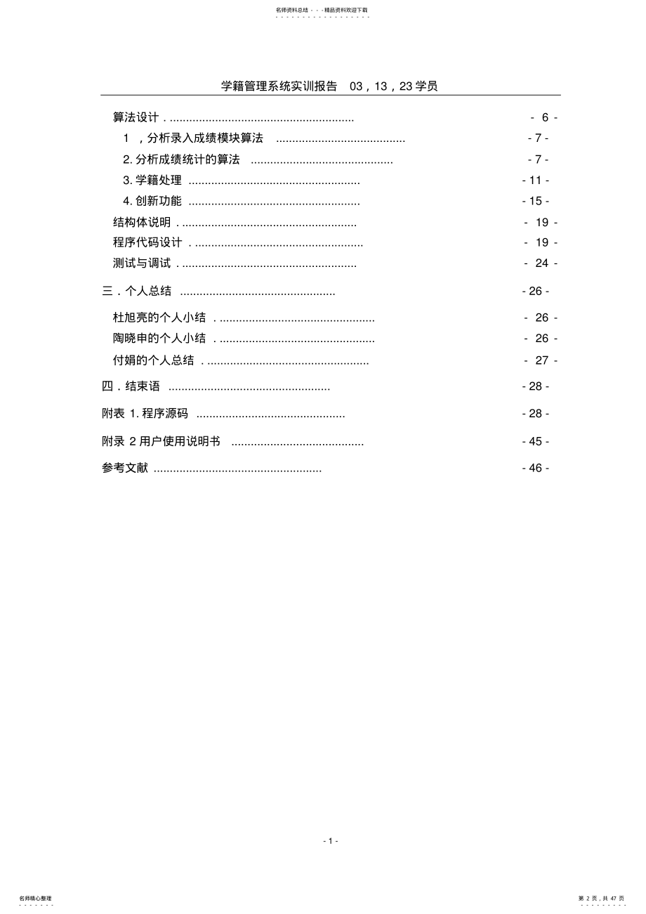 2022年C语言实训报告之学籍管理系统 .pdf_第2页