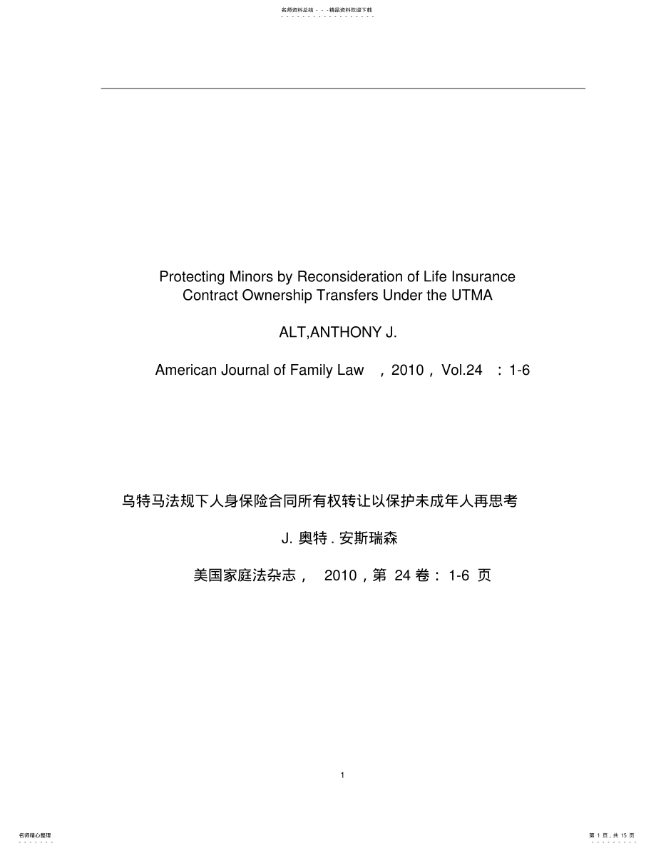 2022年法学外文翻译 .pdf_第1页