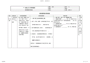 2022年2022年绩效审计细则 .pdf