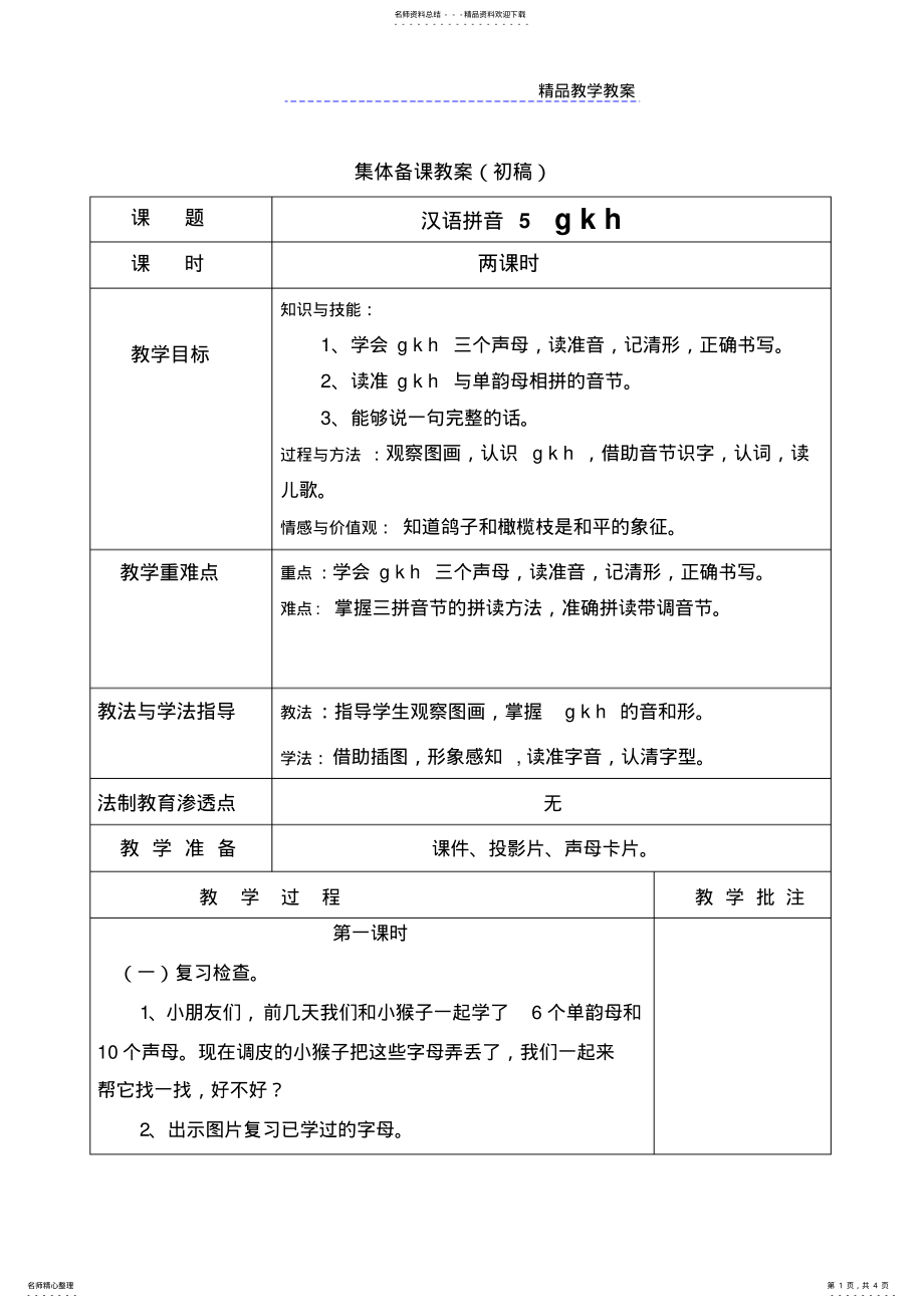 2022年gkh教案公开课教案 .pdf_第1页