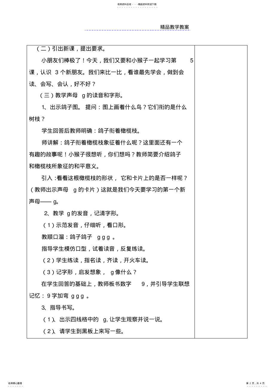 2022年gkh教案公开课教案 .pdf_第2页