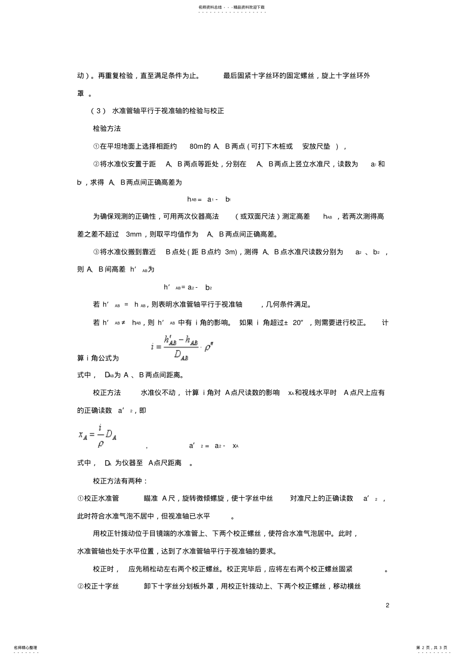 2022年DS水准仪的检验与校正 .pdf_第2页