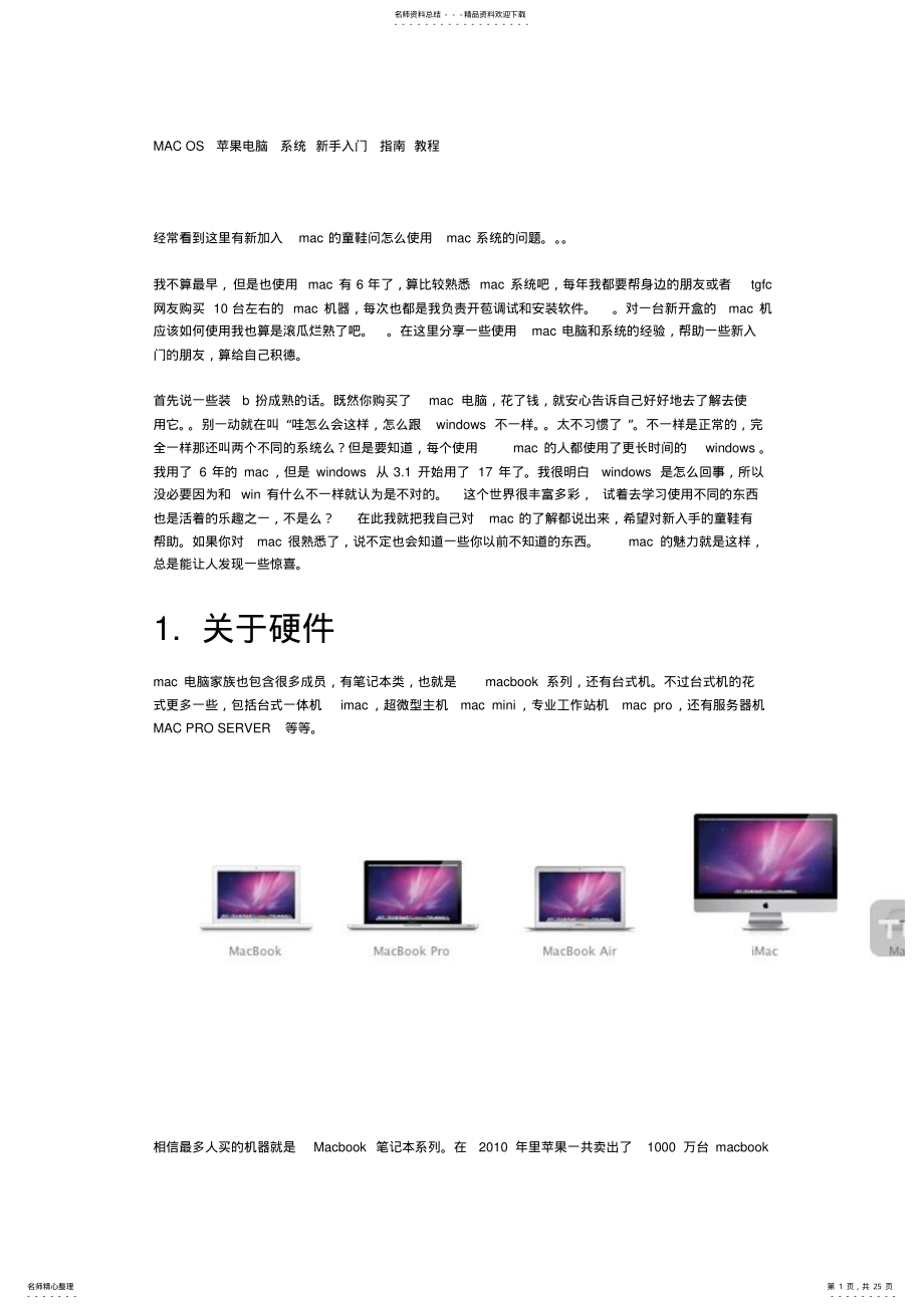 2022年MACOS苹果电脑系统新手入门指南教程 .pdf_第1页