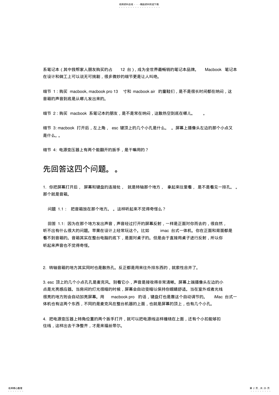 2022年MACOS苹果电脑系统新手入门指南教程 .pdf_第2页