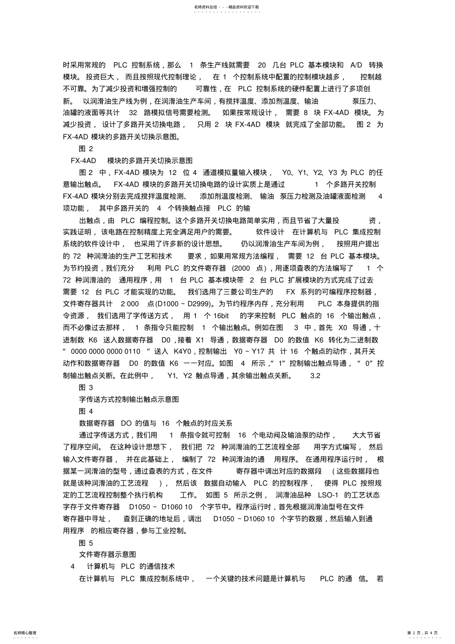 2022年2022年计算机与PLC集成控制系统在石化行业的应用 .pdf_第2页