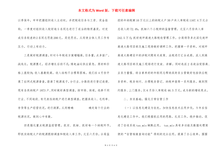 关于地税征管分局2022年上半年工作总结.docx_第2页