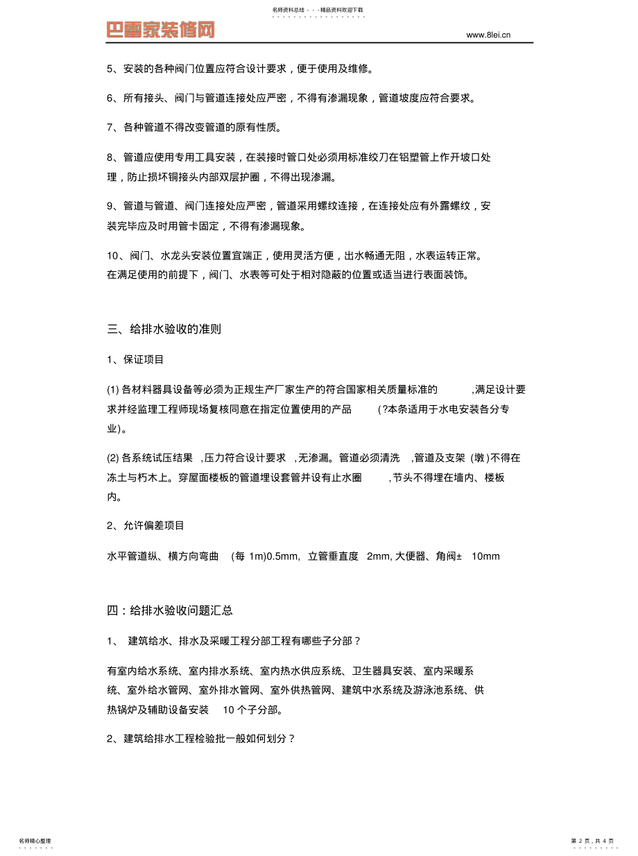 2022年2022年给排水验收程序 .pdf_第2页