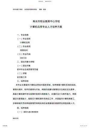 计算机应用专业人才培养方案 .pdf