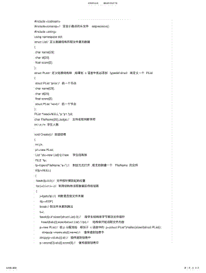 2022年2022年链表学生信息管理系统 .pdf