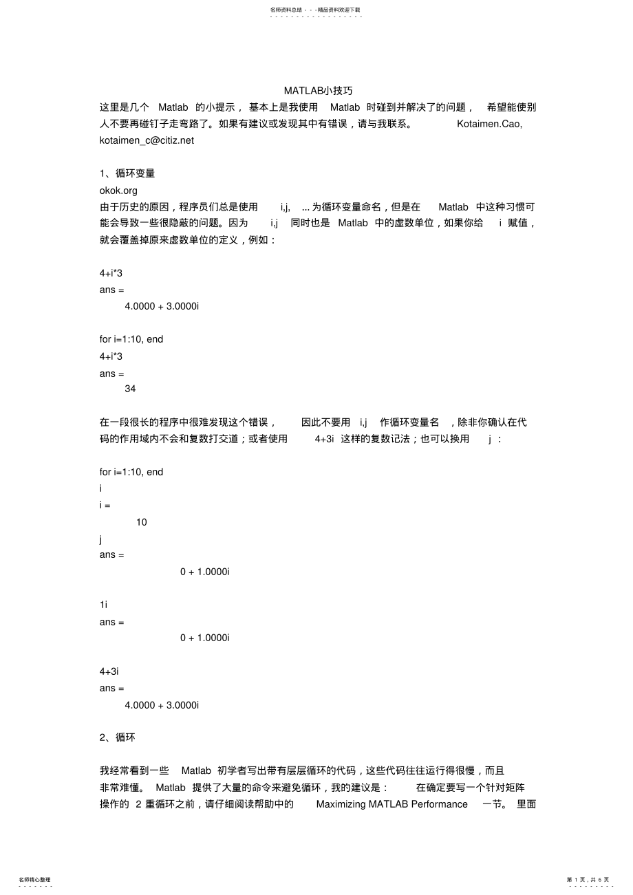 2022年MATLAB小技巧 .pdf_第1页