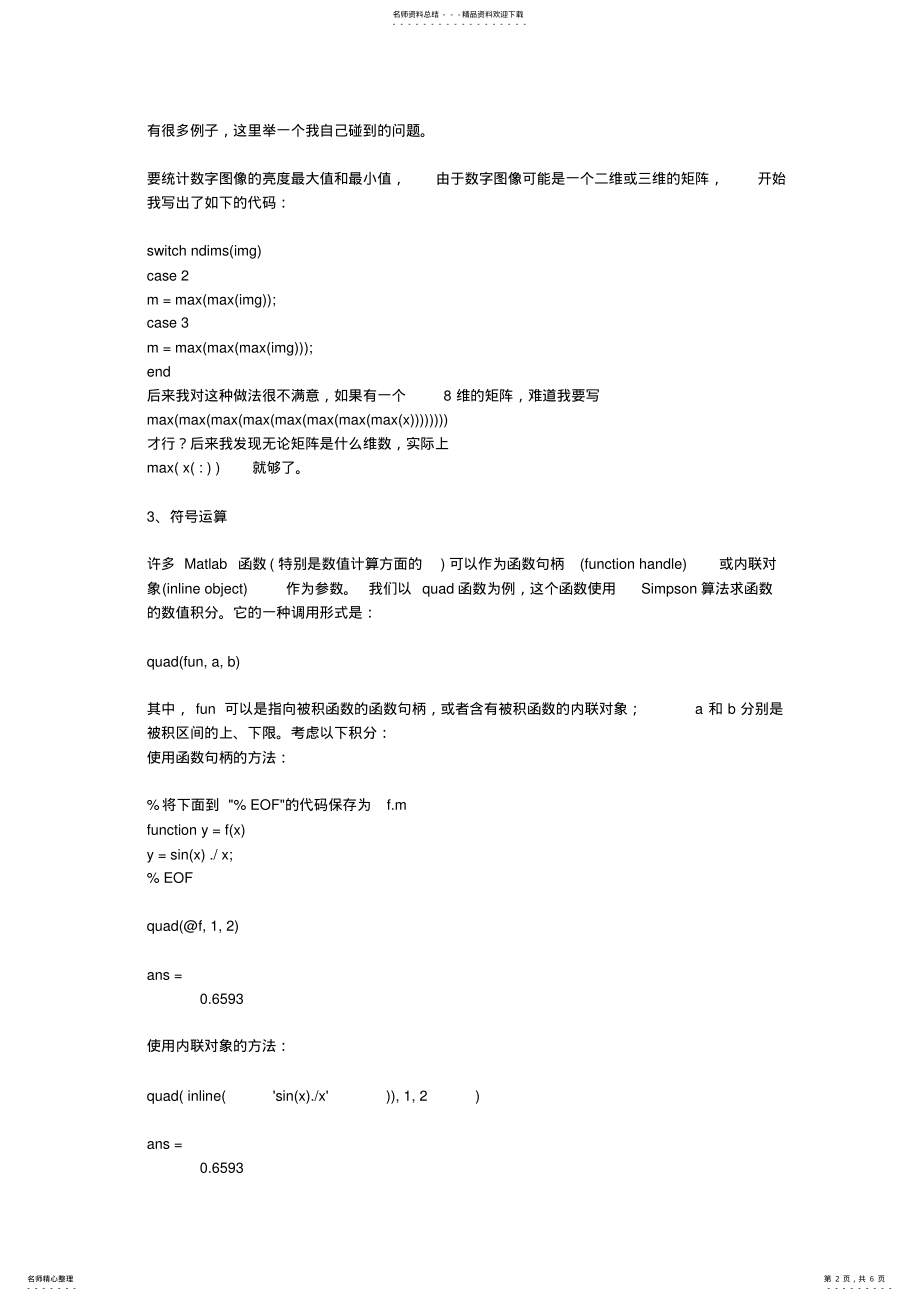 2022年MATLAB小技巧 .pdf_第2页