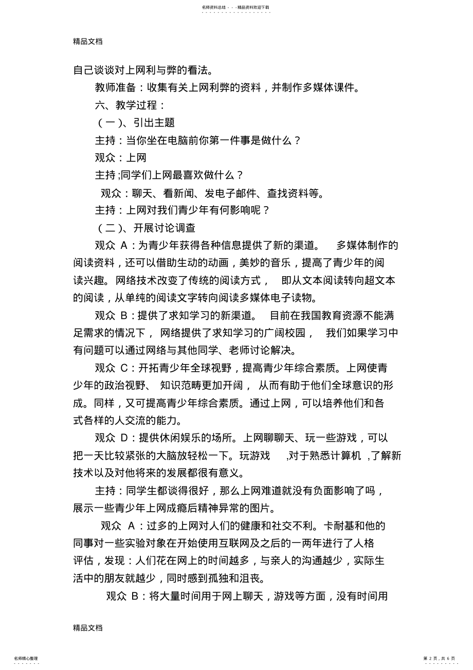 2022年最新正确对待网络+网络的利与弊资料 .pdf_第2页