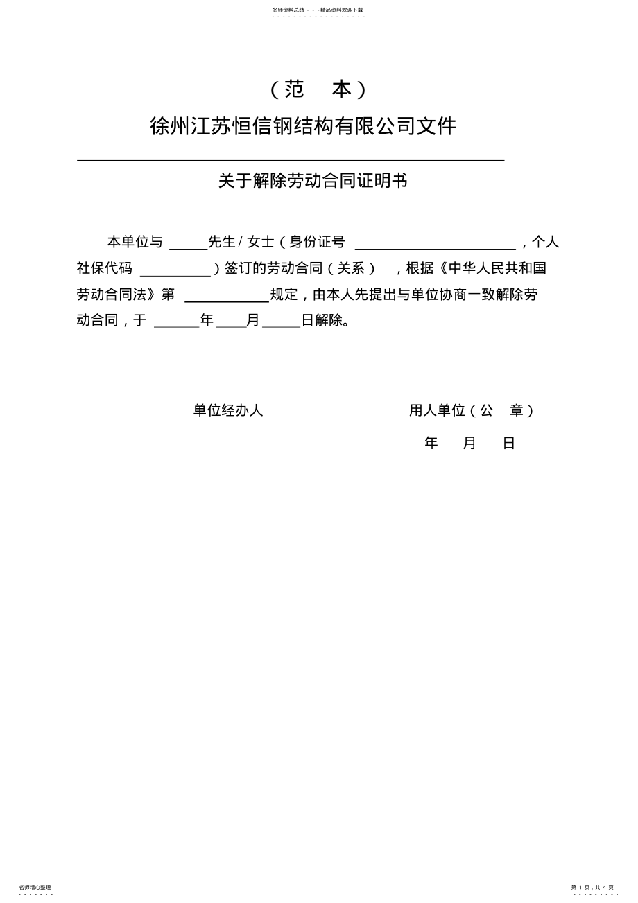 2022年最新版解除劳动合同范本 .pdf_第1页