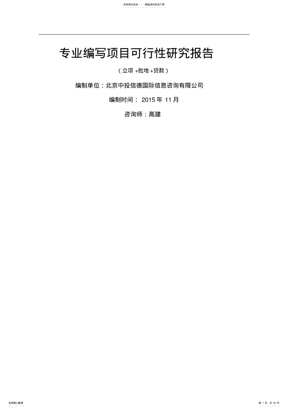 2022年2022年科研项目可行性研究报告 2.pdf_第1页