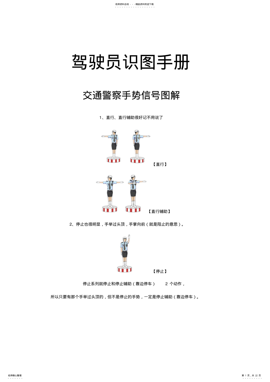 2022年2022年驾驶员识图手册 .pdf_第1页