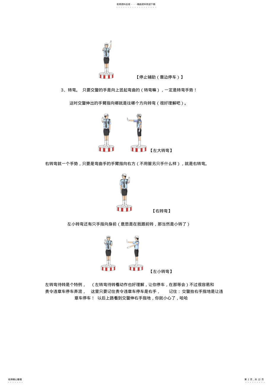 2022年2022年驾驶员识图手册 .pdf_第2页