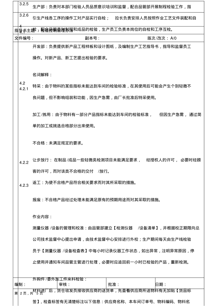 检验控制管理办法.pdf_第2页