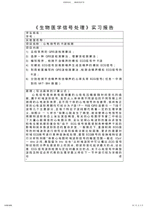 2022年matlab心电信号R波检测 .pdf