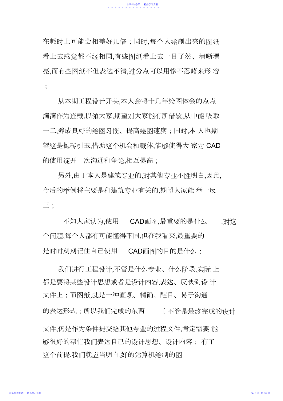 2022年cad软件实习心得体会.docx_第2页