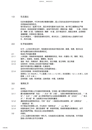 2022年服务行业礼仪培训培训资料 .pdf