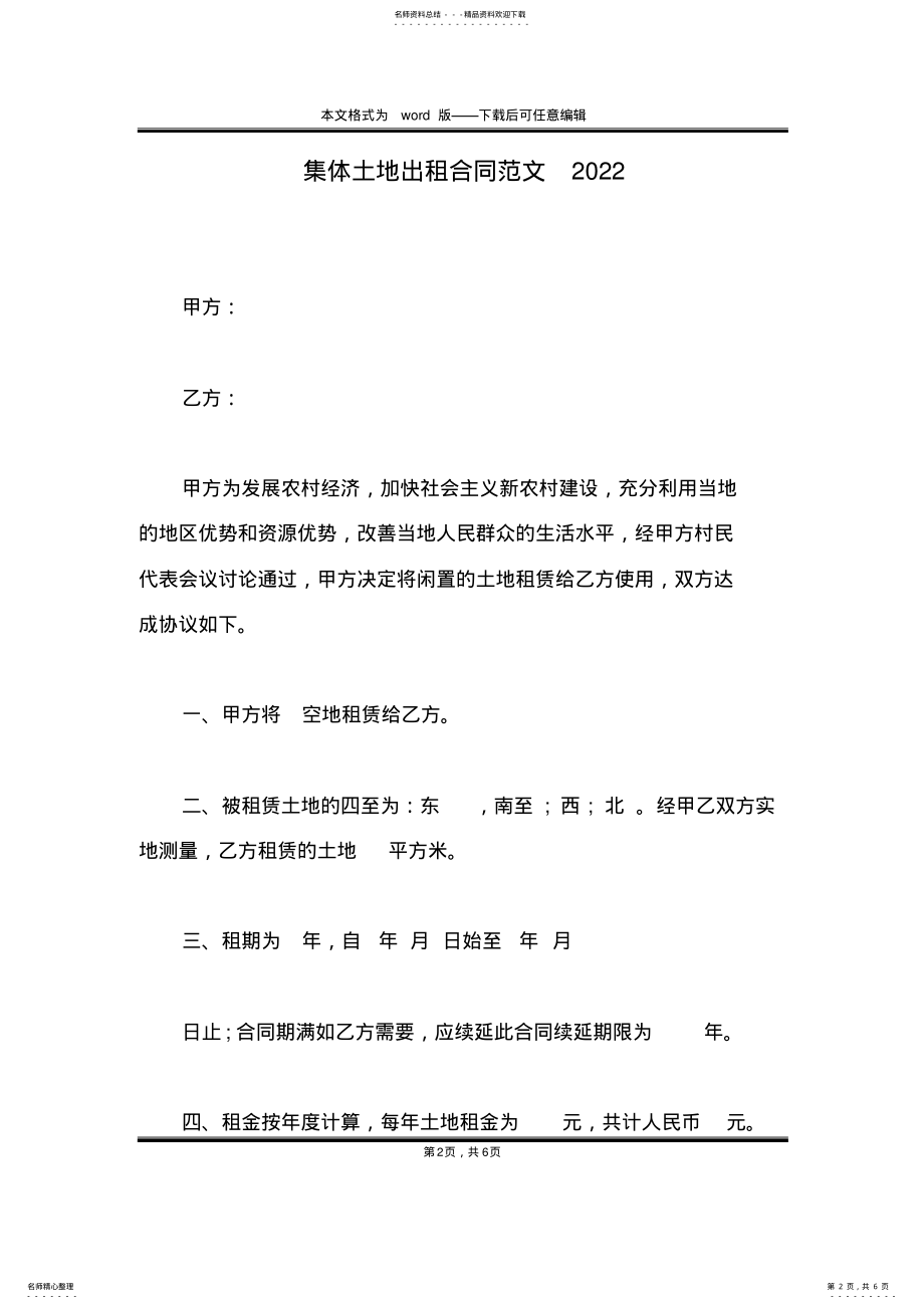 2022年2022年集体土地出租合同范文 .pdf_第2页