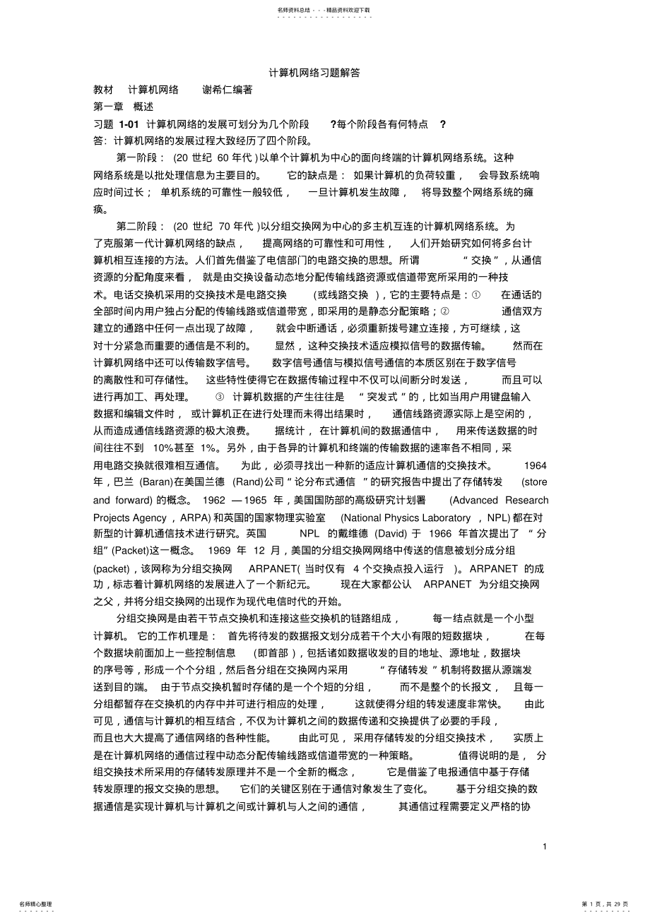 计算机网络习题解答 .pdf_第1页