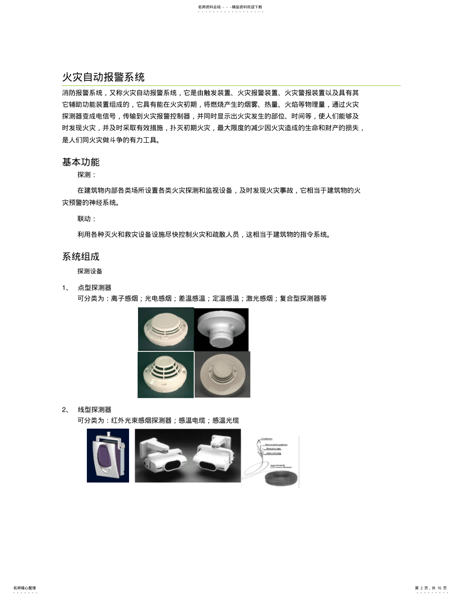 2022年消防系统介绍 .pdf_第2页