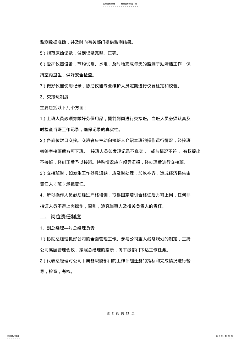 2022年污水厂运营质量保证体系管理制度 .pdf_第2页