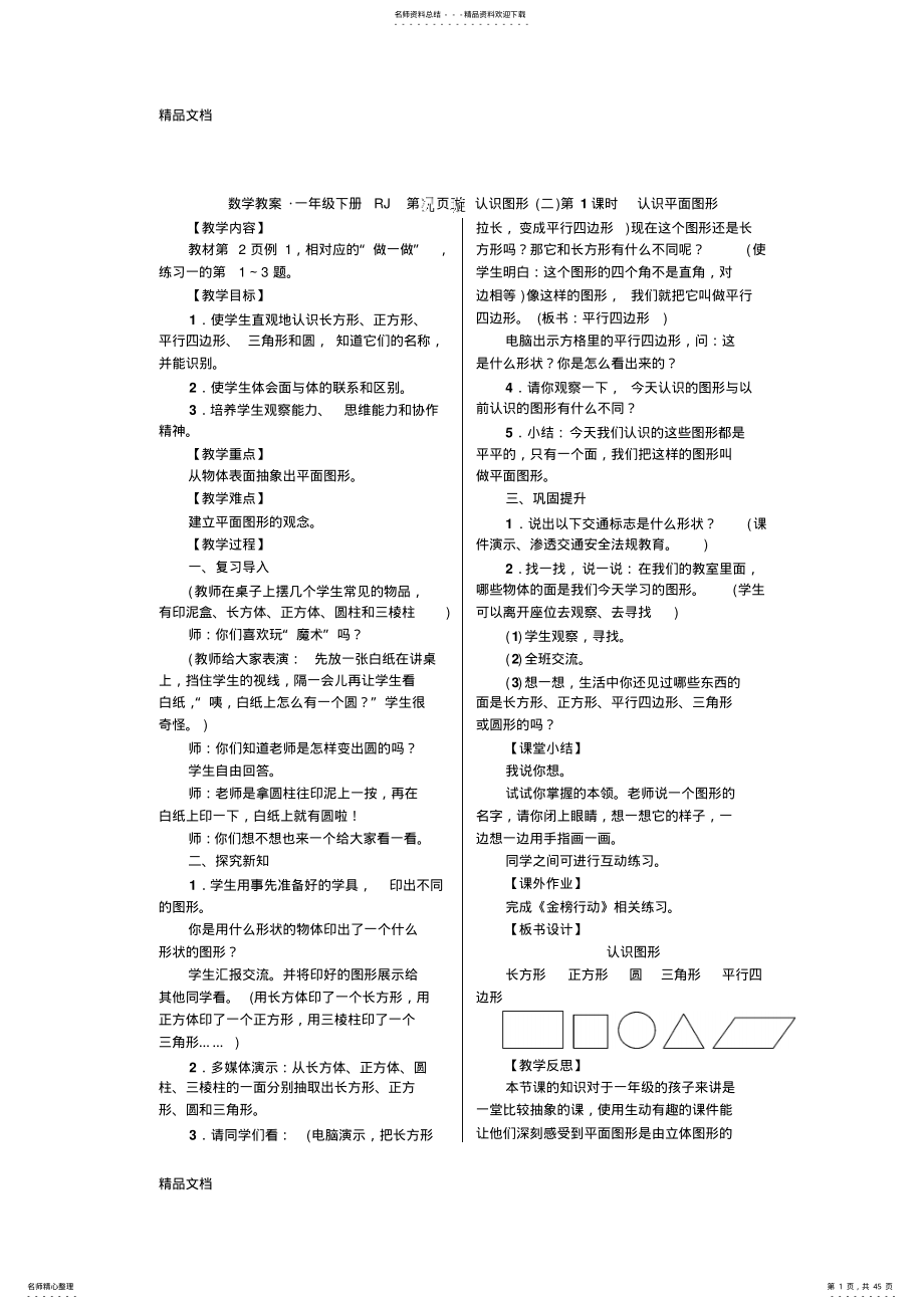 最新人教版一年级下册数学教案 .pdf_第1页