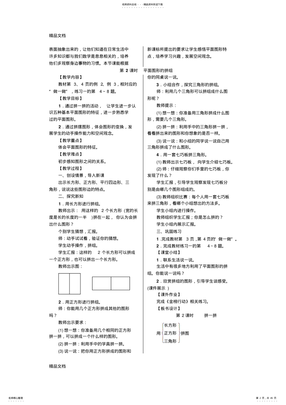 最新人教版一年级下册数学教案 .pdf_第2页