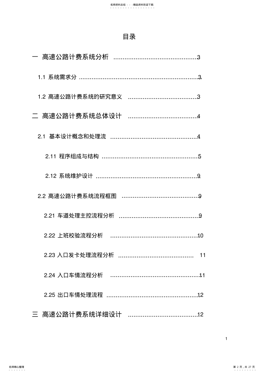 2022年C语言大型作业 .pdf_第2页