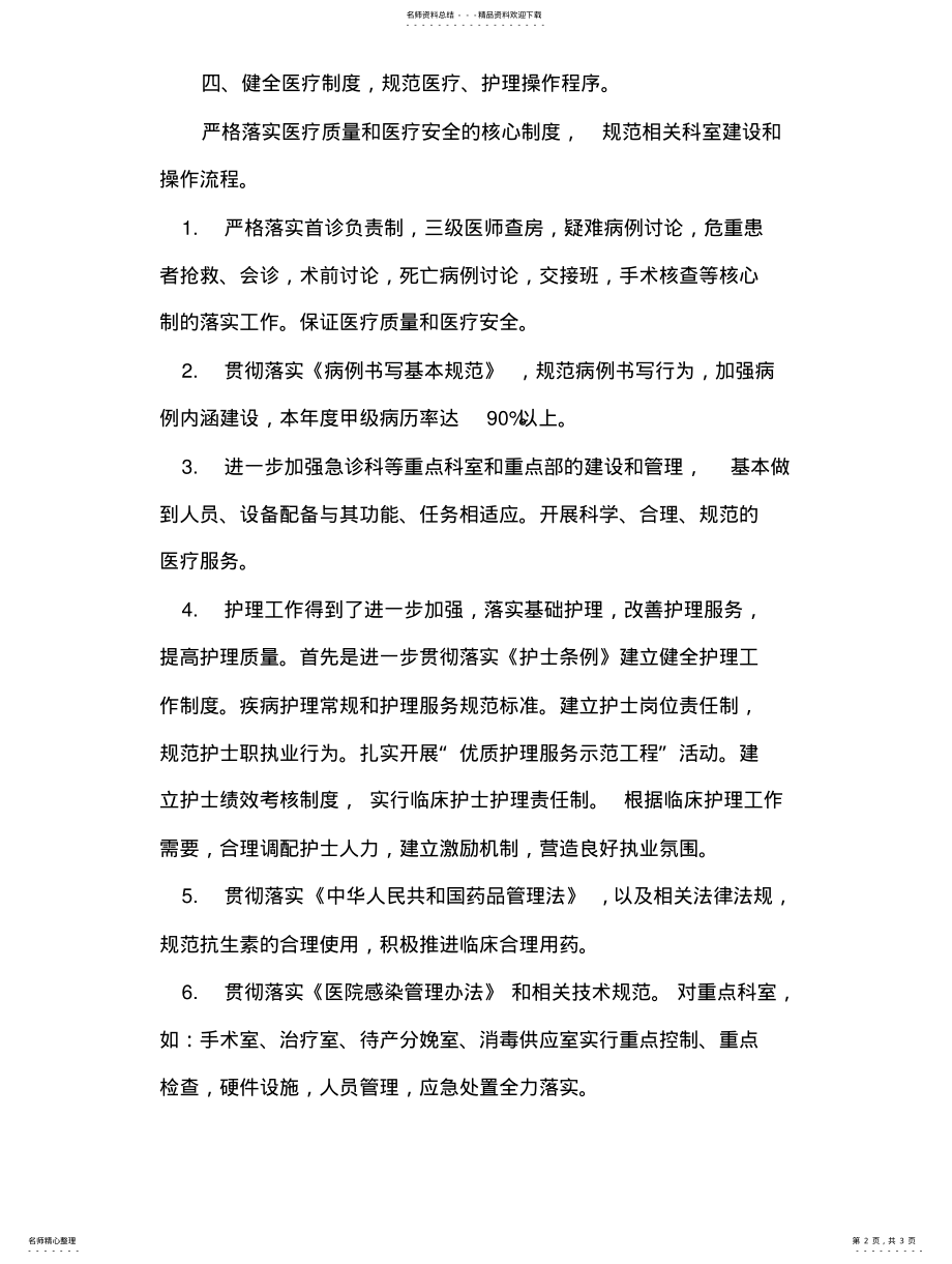 2022年2022年阆中市柏垭镇中心卫生院医疗业务工作总结 .pdf_第2页